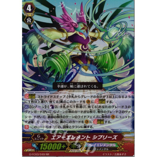 การ์ดแวนการ์ดญี่ปุ่น RR AIR ELEMENT SIBRIES G-FC03/049