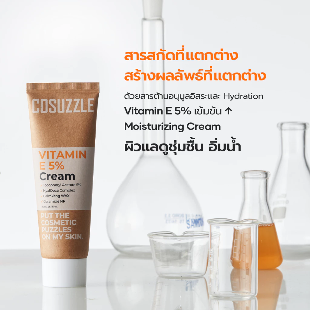 ครีมวิตามินอี 5% มอยส์เจอร์ไรเซอร์ เติมความชุ่มชื้น ผิวอิ่มน้ำ ไม่เหนียว ผิวมัน ผิวแพ้ง่าย COSUZZLE thumbnail 4