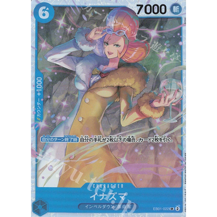 การ์ดเกมวันพีซ SR Inazuma EB01-02