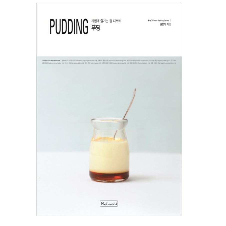 หนังสือ พุดดิ้ง pudding จากเกาหลี พร้อมส่ง/Pudding cup dessert book / ส่งจากเกาหลี✈️🇰🇷