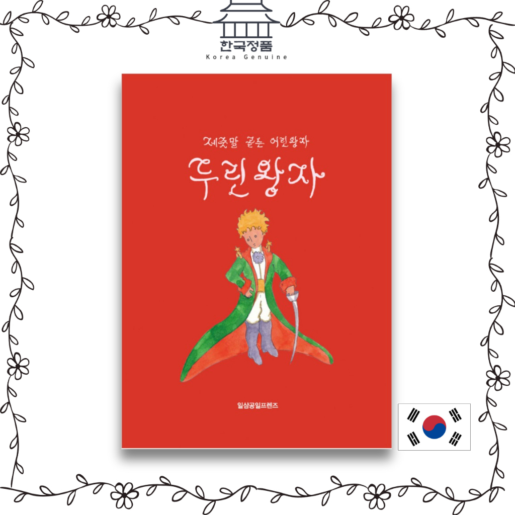 Prince Durin - The little prince Jeju เวอร์ชั่นภาษาจีน  Prince Durin - The little prince Jeju dialec