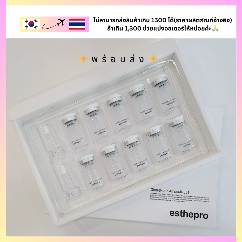 Esthepro Glutathione Ampoule 551 (8 มล. x 10 ชิ้น) Brightening Skincare Serum for Anti-Aging