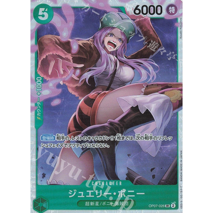 เครื่องประดับการ์ดเกมวันพีซญี่ปุ่น Bonney OP07-026 SR [OP07] 500 ปีในอนาคต