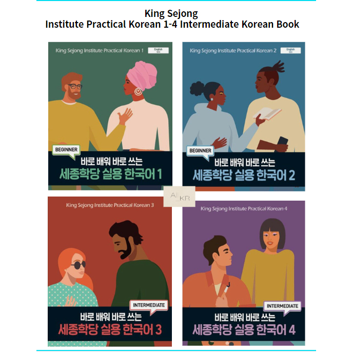 หนังสือ King Sejong Institute สไตล์เกาหลี 1-4
