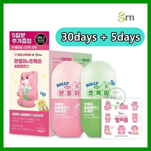 เกาหลี Grn ผลิตภัณฑ์เสริมอาหาร สีชมพู สลิมบาลานซ์ & ไบโอติน & การ์เซีย / สีเขียว สลิมบาลานซ์ & คาเทชิน