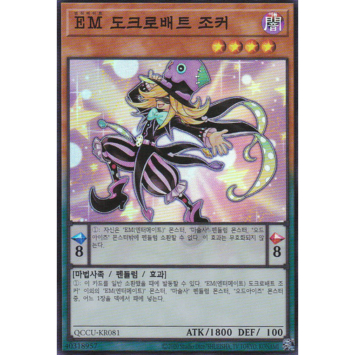 [QCCU-KR081] YUGIOH "Performapal Skullcrobat Joker" Korean