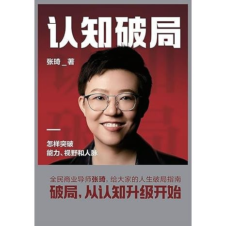 ความรู้ความเข้าใจ Breakthrough-by Zhang Qi