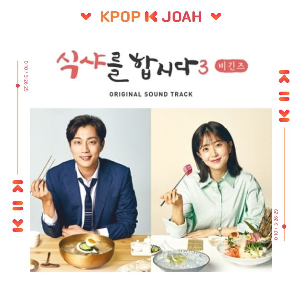LET'S EAT 3 : BEGINS OST - 2018 TVN DRAMA
