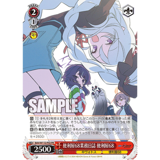 Weiss Schwarz Blue Archive Problem Solver 68 ไดอารี่ธุรกิจ BAV/W112-P02 PR
