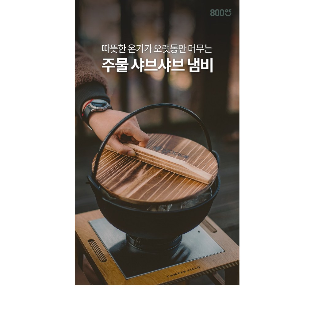 หม้อไฟชาบู 800 องศา C IH