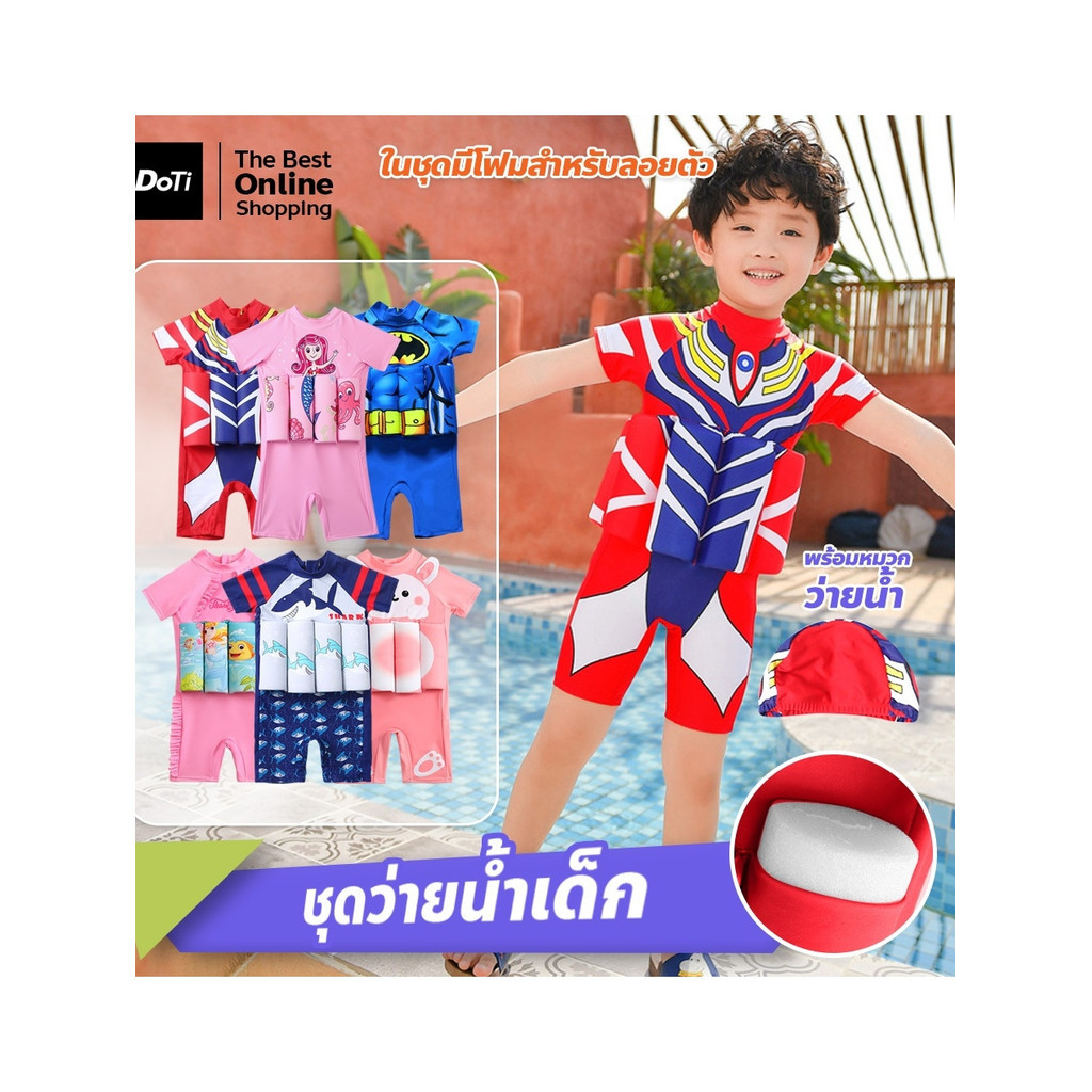 doti ชุดว่ายน้ำเด็ก นุ่มสบาย มีโฟมลอยตัว ลายการ์ตูนน่ารัก