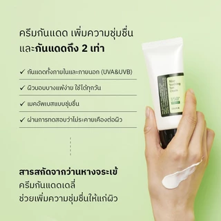 [COSRX OFFICIAL] Aloe Soothing Sun Cream SPF 50 PA+++ 50ml แอลโล ซูทติ้ง ซัน ครีม เอสพีเอฟ50+ พีเอ+++