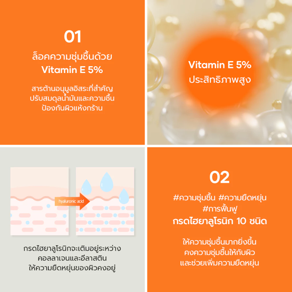 ครีมวิตามินอี 5% มอยส์เจอร์ไรเซอร์ เติมความชุ่มชื้น ผิวอิ่มน้ำ ไม่เหนียว ผิวมัน ผิวแพ้ง่าย COSUZZLE thumbnail 7