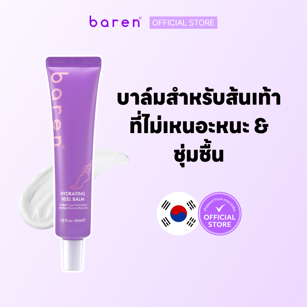 Baren บาล์มสำหรับส้นเท้าที่ไม่เหนอะหนะ &ชุ่มชื้น [ให้ความชุ่มชื้น, ดูแลเท้า, ไม่เหนียวเหนอะหนะ]