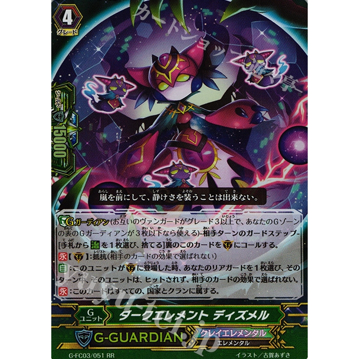 การ์ดแวนการ์ดญี่ปุ่น Dark Element, Dizmel G-FC03/051 RR