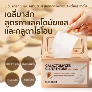 [ขายดี] SOME BY MI Daily Mask 4types [30ea]