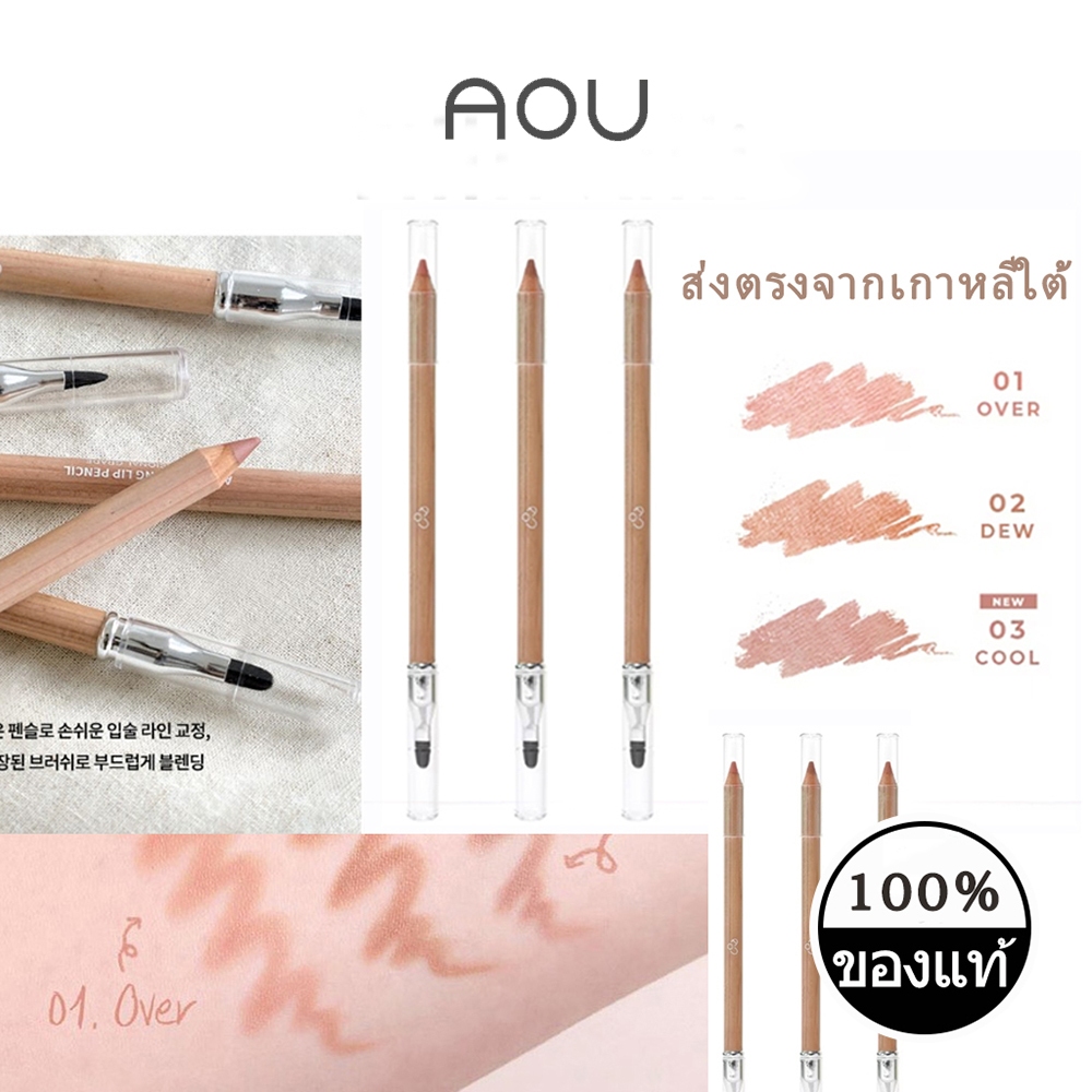 [AOU] Blending Lip Pencil 5Type] Over Lip Pencil