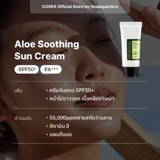 [COSRX OFFICIAL] Aloe Soothing Sun Cream SPF 50 PA+++ 50ml แอลโล ซูทติ้ง ซัน ครีม เอสพีเอฟ50+ พีเอ+++
