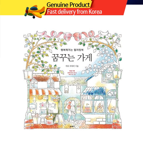 สมุดระบายสี ลาย My Dream Shop สไตล์เกาหลี