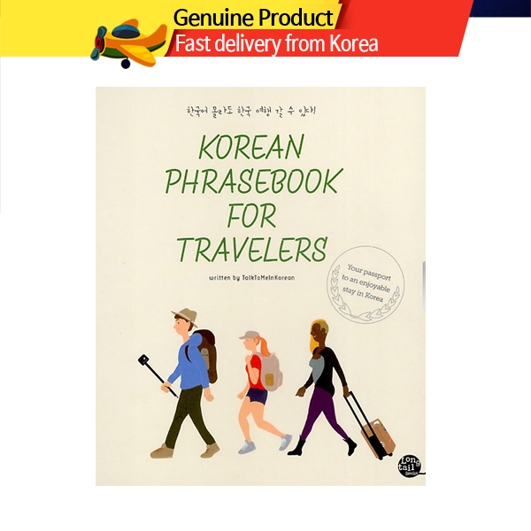 หนังสือวลีภาษาเกาหลีสำหรับนักเดินทาง / คุยกับฉันเป็นภาษาเกาหลี (TTMIK) ภาษาเกาหลี
