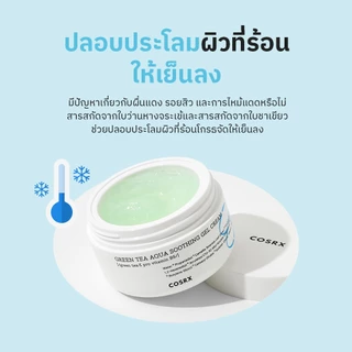 [COSRX OFFICIAL] Green Tea Aqua Soothing Gel Cream (Green Tea & Pro Vitamin B5) กรีน ที อควา ซูทติ้ง เจล ครีม (กรีน ที & โปร วิตามิน บี5)