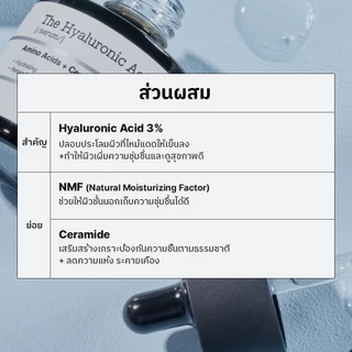 [COSRX OFFICIAL] The Hyaluronic Acid 3 20ml เดอะ ไฮยาลูโรนิค แอซิด 3 (เซรั่ม) อะมิโน แอซิด + เซราไมด์ เอ็นพี