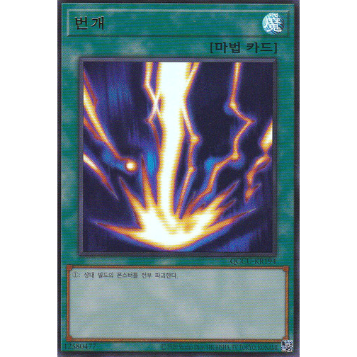 [QCCU-KR194] YUGIOH "Raigeki" Korean