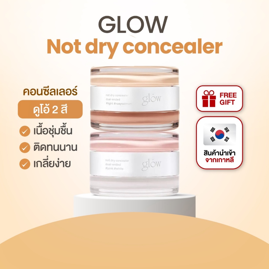 GLOW not dry concealer 10g / K-BEAUTY