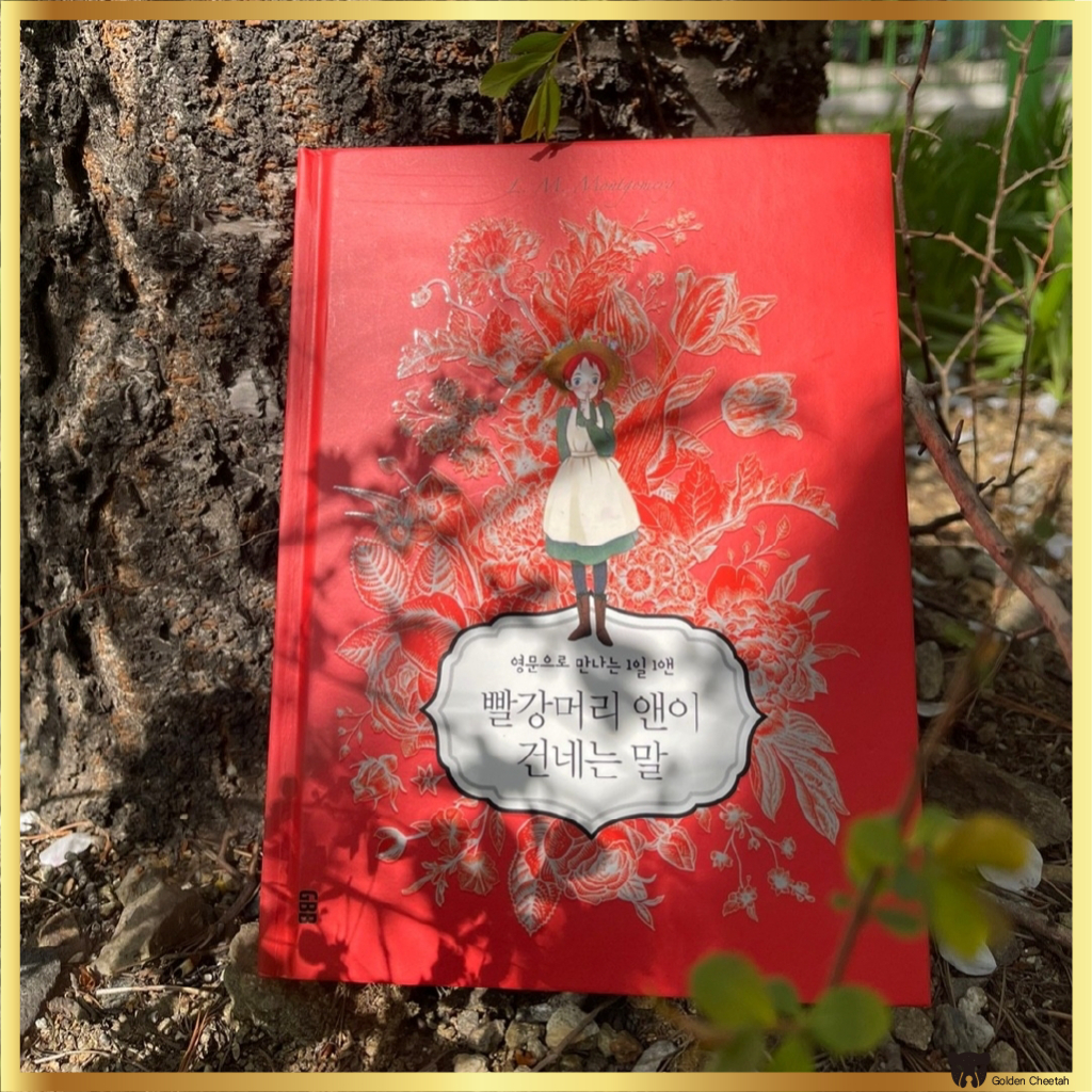 [คําพูดของ Anne of Green Gables] หนังสือคัดลอกบรรทัดที่มีชื่อเสียงของ Anne Shirley