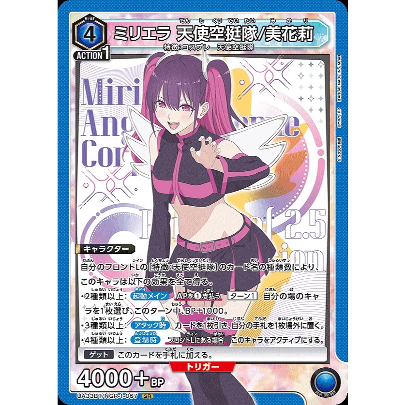 UNION ARENA 2.5 มิติ SR Miriella Angel Airborne Forces/Mikari (UA33BT/NGR-1-067)
