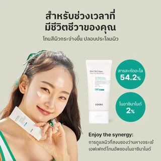 [COSRX OFFICIAL] Aloe 54.2 Aqua Tone-Up Sunscreen SPF50+ PA++++ (Aloe Barbadensis Leaf Water 54.2%) กันแดด แอลโล 54.2 อควา โทน-อัพ ซันสกรีน เอชพีเอฟ50+ พีเอ++++ (แอลโล บาราเดนซิส ลีฟ วอเทอะ 54.2%)