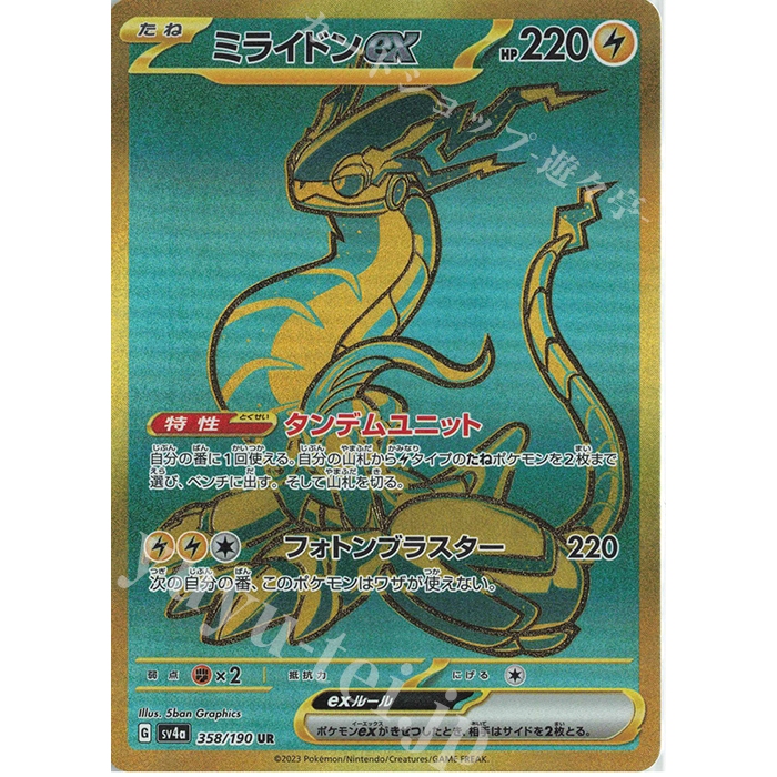 การ์ดโปเกมอน TCG ของญี่ปุ่น Miraidon EX SV4A Shiny Treasures 358/190 UR