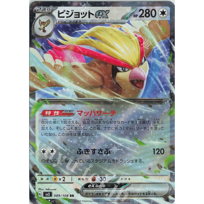 Pokemon การ์ด TCG ของญี่ปุ่น Pidgeot EX SV3 ไม้บรรทัดของเปลวไฟสีดํา 089/108 RR