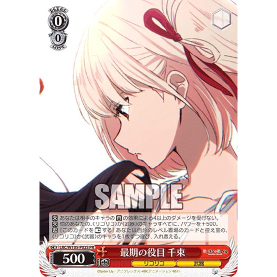 Weiss Schwarz Senzoku LRC/W105-P02S PR ฟอยล์ Lycoris Recoil