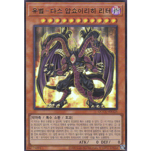 [QCCU-KR125] YUGIOH "Yubel - Terror Incarnate" Korean