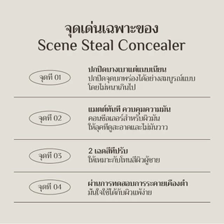 [OBgE Official] Scene Stealer Concealer 5g | ปกปิดเรียบเนียนสมบูรณ์แบบ | คอนซีลเลอร์ซับมัน | ปกปิดบางเบา | ส่วนผสมอ่อนโยน | ผ่านการรับรองว่าไม่ระคายเคือง
