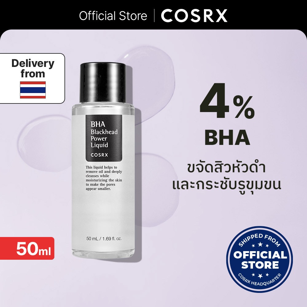[COSRX OFFICIAL] [MINI SIZE] BHA 4% Blackhead Power Liquid 50ml บีเอชเอ แบล็คเฮด เพาเวอร์ ลิคลิด 50 มล.