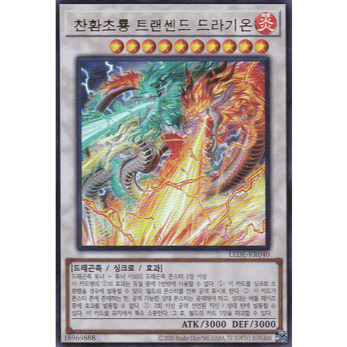 [LEDE-KR040] YUGIOH "Sangenpai Transcendent Dragion" Korean