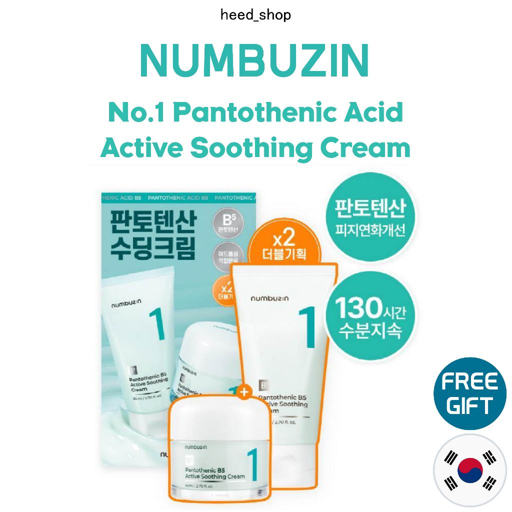 1+1 [ NUMBUZIN ] No.1 Pantothenic B5 Active Soothing Cream / 80ml