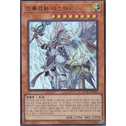 [QCAC-KR082] "Master Peace, the True Dracoslaying King" Korean