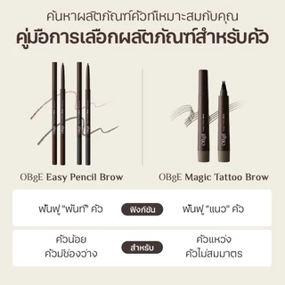 [OBgE Official] Magic Tattoo Brow 2ml (Natural Grey) | ติดทนนาน | กันเหงื่อ & น้ำมัน | คิ้วชัดเจนมีสไตล์ | ปัดเส้นคิ้วอย่างละเอียด | แสดงเส้นขนคิ้วอย่างเป็นธรรมชาติ