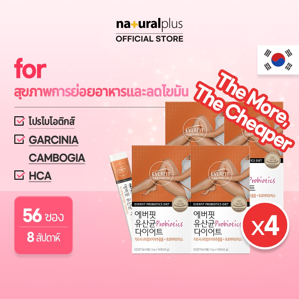 NATURALPLUS Korea x4 Everfit โปรไบโอติก Diet Powder 4 กล่อง