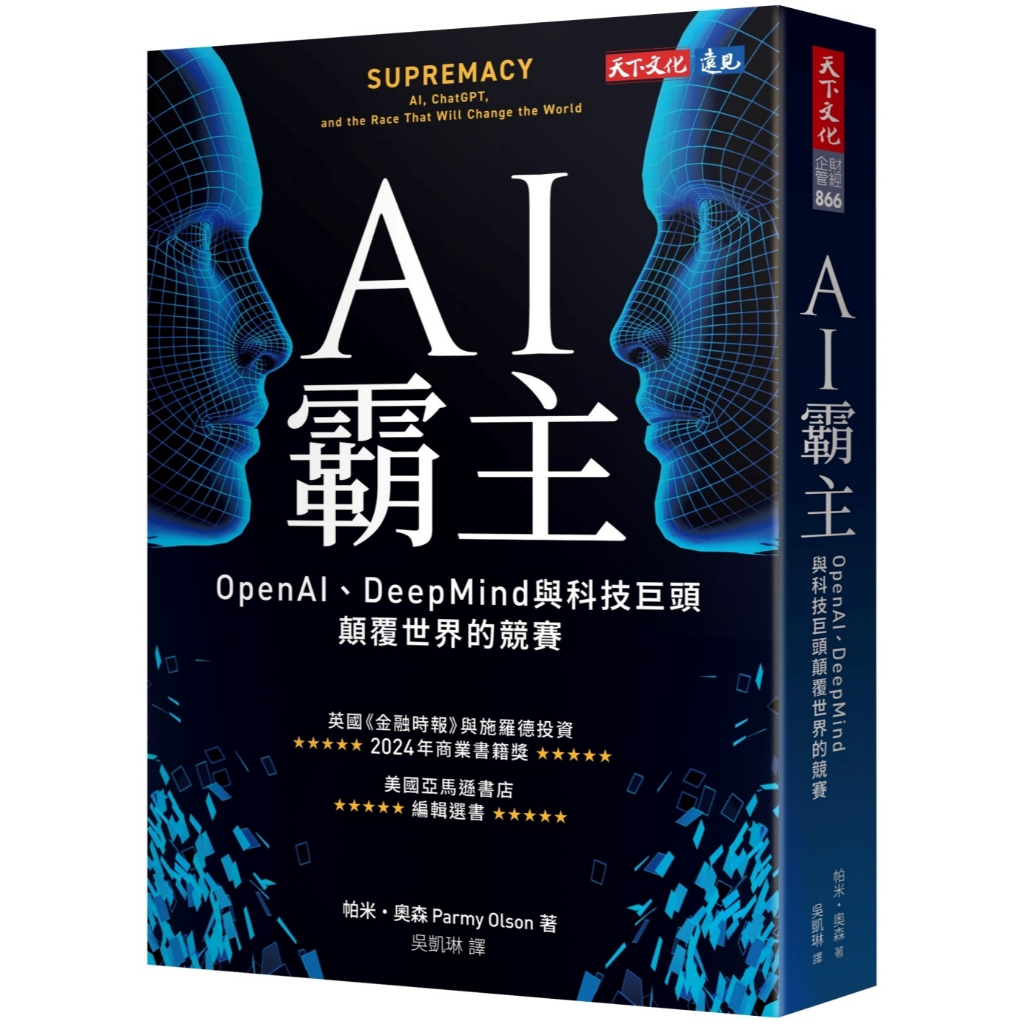 AI Overlord: OpenAI, DeepMind and Technology Giant Subverts the World Competition-Pami.Parma Olson