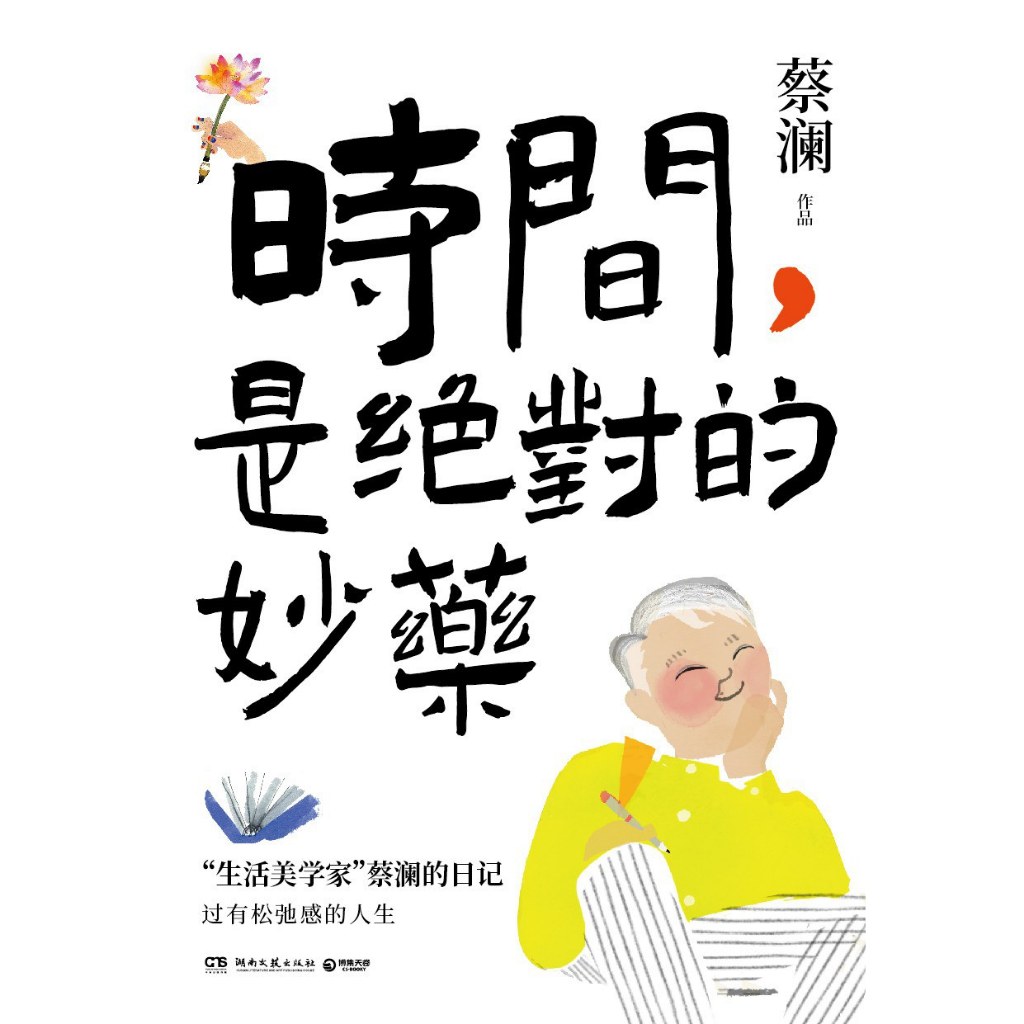 Time Is Absolute Medicine-Cai Lan