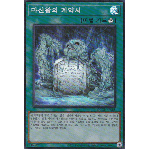 [QCCP-KR088] YUGIOH "Dark Contract with the Swamp King" Korean
