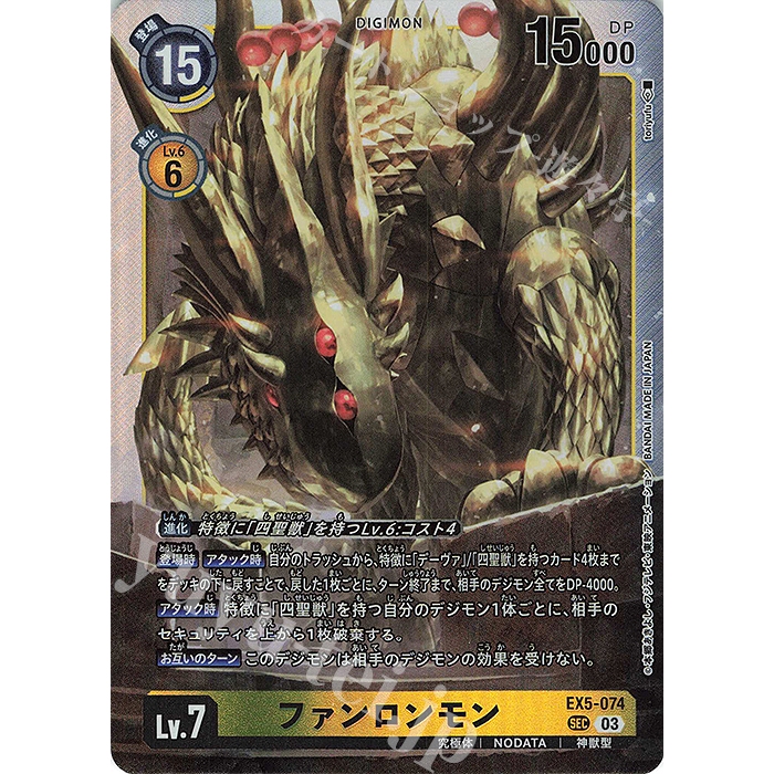 Digimon Card Game EX-05 Animal Colosseum SEC Fanlong Mon EX5-4074