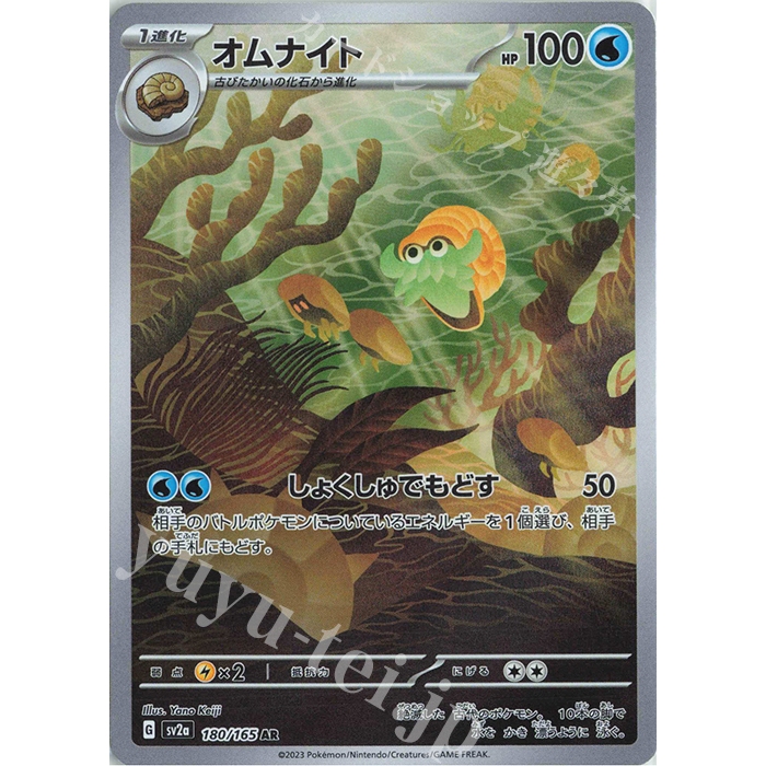 Pokemon TCG การ์ดญี่ปุ่น Omante SV2A 151 180/165 AR