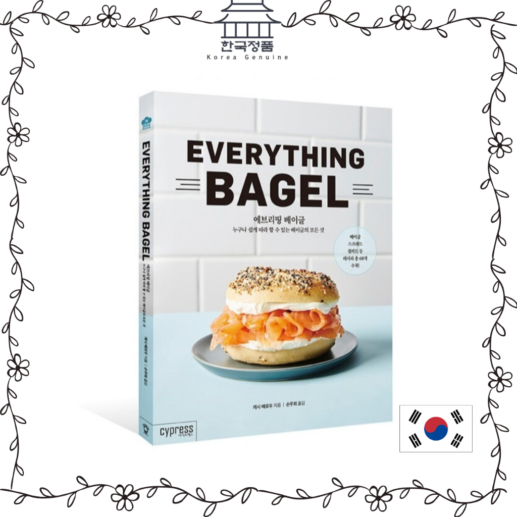 ทุกสิ่ง Bagel. ทําเบเกอรี่ เกาหลี  Everything Bagel. Baking. Korea