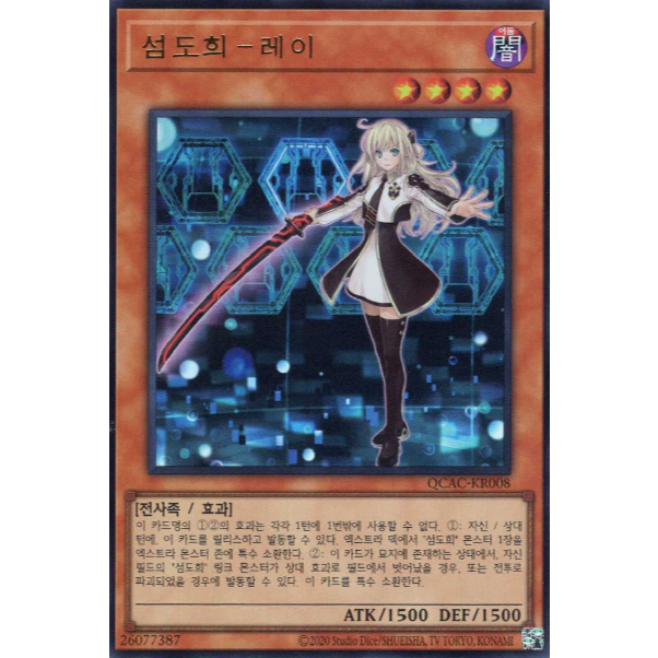 [QCAC-KR008] YUGIOH "Sky Striker Ace - Raye" Korean