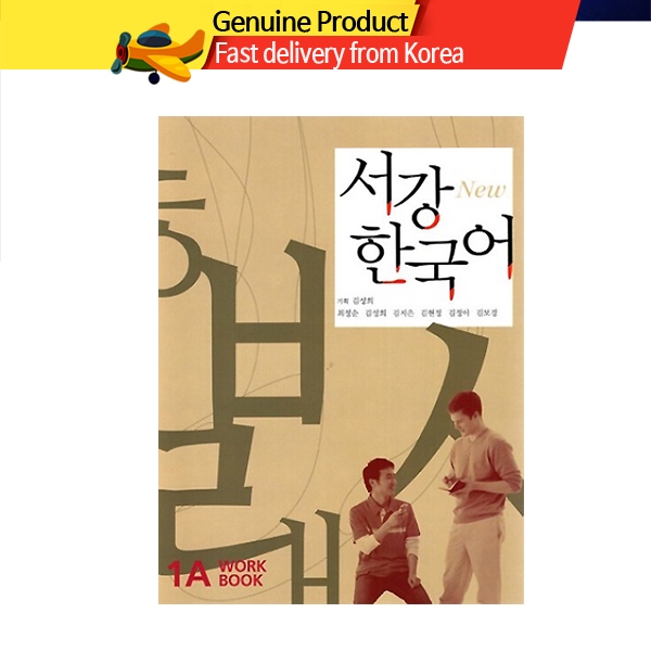 NEW SOGANG KOREAN Work book (สมุดงาน) 서강한국어 워크북 ภาษาเกาหลี (ฉบับแก้ไขใหม่)
